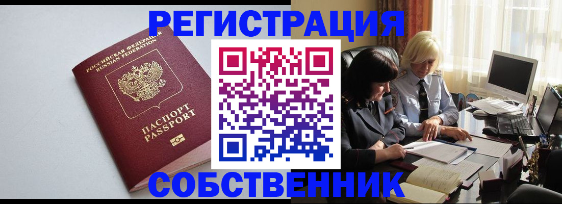 купить прописку в Псковской области