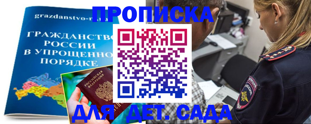 прописка для школы в Псковской области